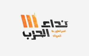 Nida Al Harb Logo